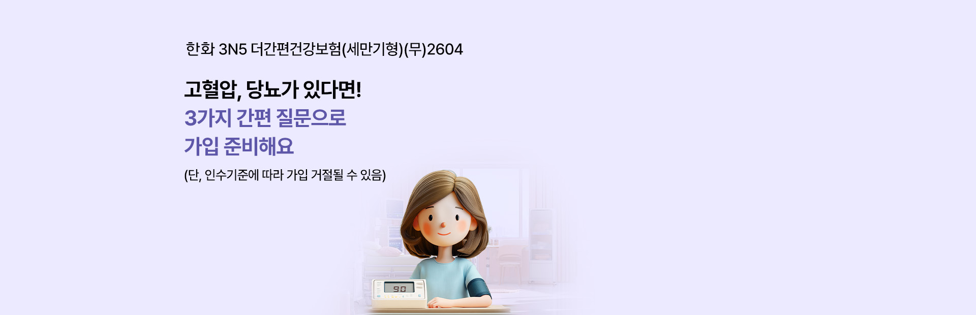 유병자 보험