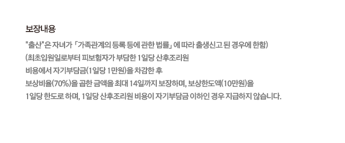 보장내용: 
